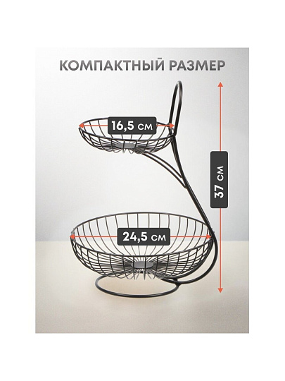 Ваза для фруктов, 2 яруса, металл, на ножке, 25х25х37 см, Y4-7625, черная