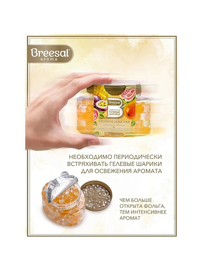 Ароматические гелевые шарики Breesal, Тропический рай, B/25010