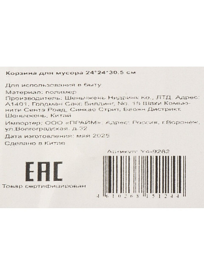 Корзина для мусора пластик, квадратный, 24х24х30.5 см, Y4-9282