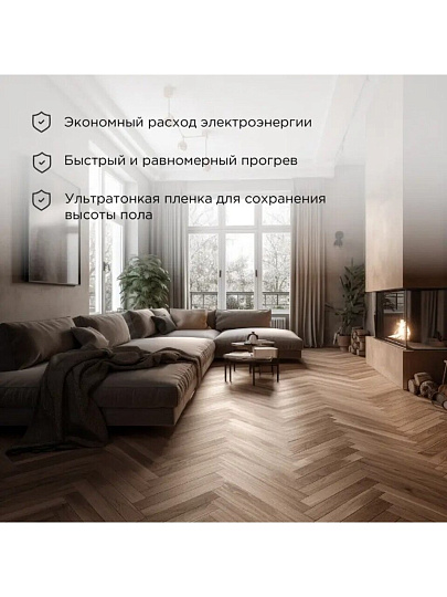 Теплый пол 4 м2, 880 Вт, 0.5х8 м, пленочный, Ultra RXM 220, Rexant