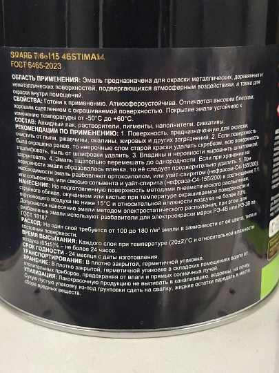 Эмаль Estima, ПФ-115, алкидная, глянцевая, вишневая, 1.9 кг