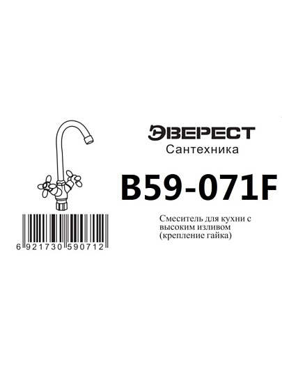Смеситель для кухни, Эверест, с кран-буксой, черный, хром, B59-071F