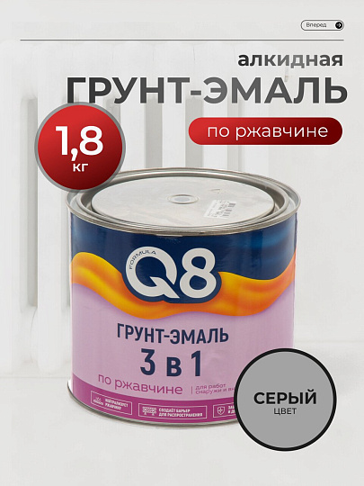 Грунт-эмаль Formula Q8, по ржавчине, алкидная, серая, 1.8 кг