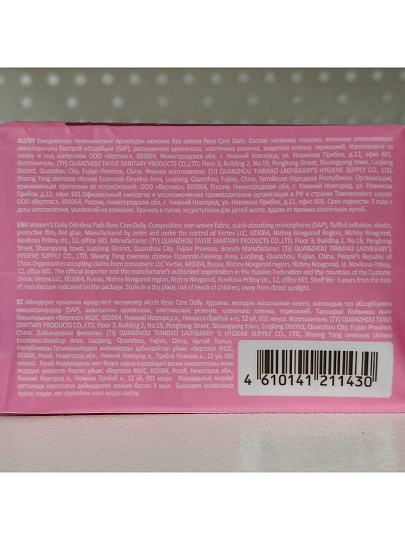 Прокладки женские Reva Care, Dailyt, ежедневные, 30 шт