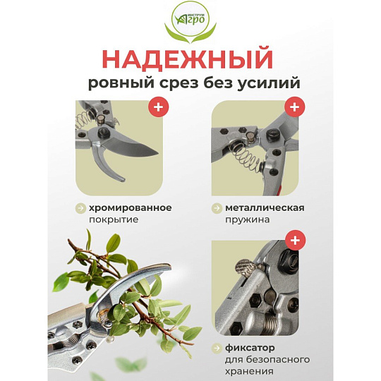 Секатор универсальный, 205 мм, Инструм-Агро, Форсаж, 010149
