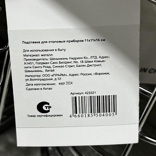 Подставка для столовых приборов, металл, квадратная, 11х11х16 см, Y4-6216