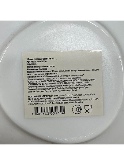 Тарелка суповая, стеклокерамика, 18 см, фигурная, Вайт, RLW70X, белая