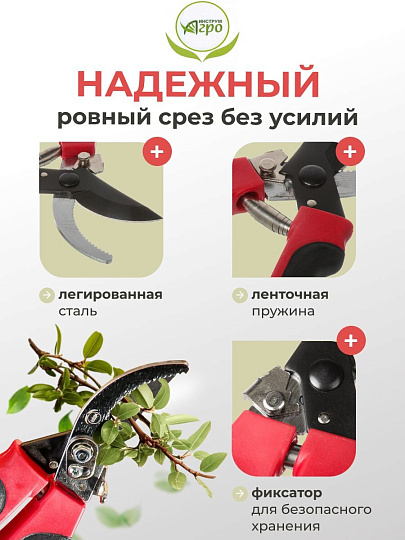 Секатор универсальный, 220 мм, Инструм-Агро, Русин, 010143