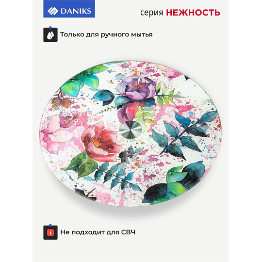 Блюдо стекло, для сервировки, круглое, 30 см, вращающееся, Нежность, Daniks