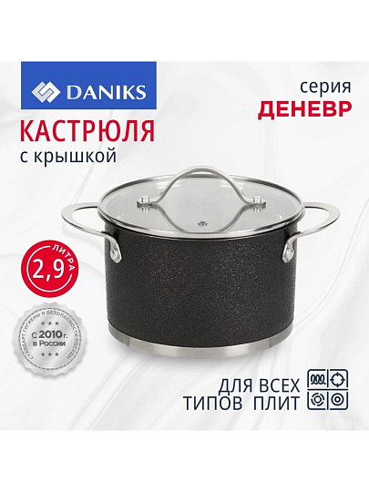 Кастрюля нержавеющая сталь, 2.9 л, крышка стекло, Daniks, Денвер, GS-01337-18CA, индукция