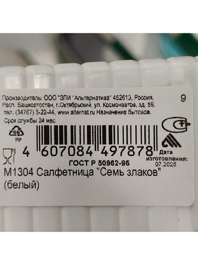 Салфетница пластик, Альтернатива, Семь злаков, М1304