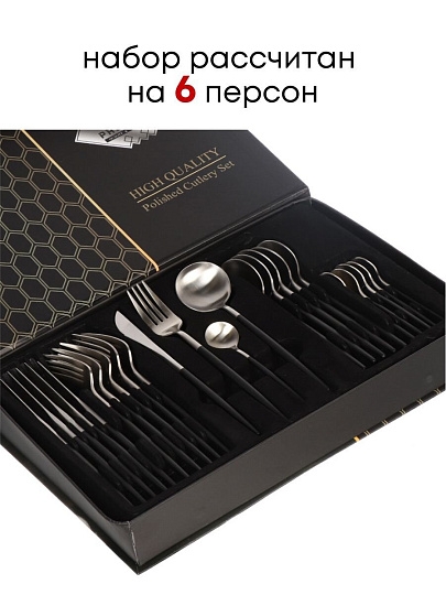 Набор столовых приборов нержавеющая сталь, 24 предмета, подарочная упаковка, Y6-10265