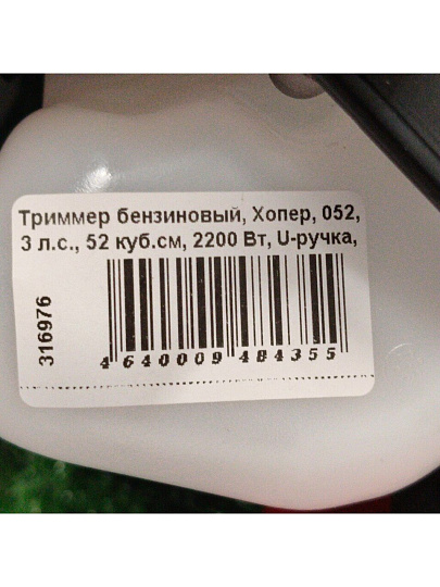 Триммер бензиновый, Хопер, 052, 3 л.с., 52 куб.см, 2200 Вт, U-ручка, леска/нож, неразборный вал