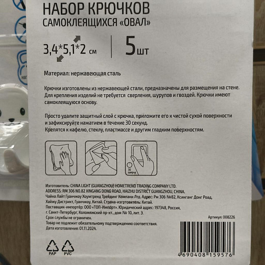 Набор крючков 5 крючков, самоклеящийся, настенный, 3.4х2х5.1 см, нержавеющая сталь, 008226