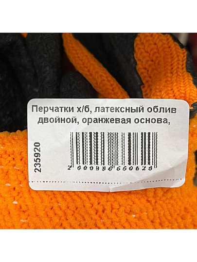 Перчатки х/б, латексный облив двойной, без рисунка, оранжевая основа, усиленные, Торро