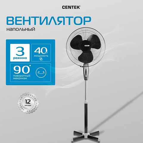 Вентилятор напольный, Centek, CT-5015, 40 Вт, 3 скорости, черный