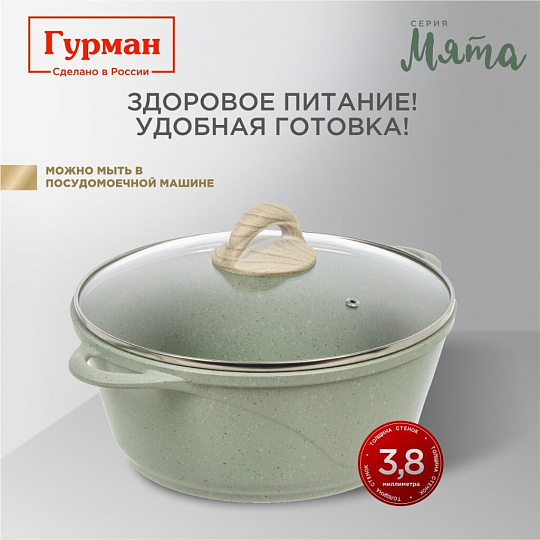 Кастрюля алюминий, антипригарное покрытие, 4 л, крышка стекло, Гурман, Мята, ГМк403МЛ, индукция