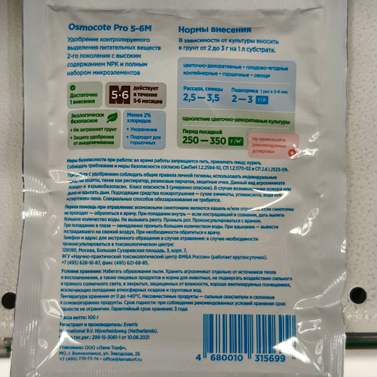 Удобрение Осмокот Pro, для цветочно-декоративных и плодово-ягодных культур, на 5-6 мес, гранулы, 100 г, Лама Торф