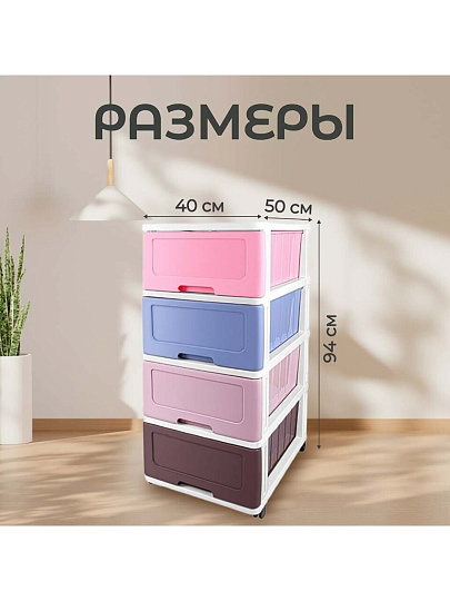 Комод 4 ящика, Радуга, 40х50х94 см, 040241, Dunya Plastik