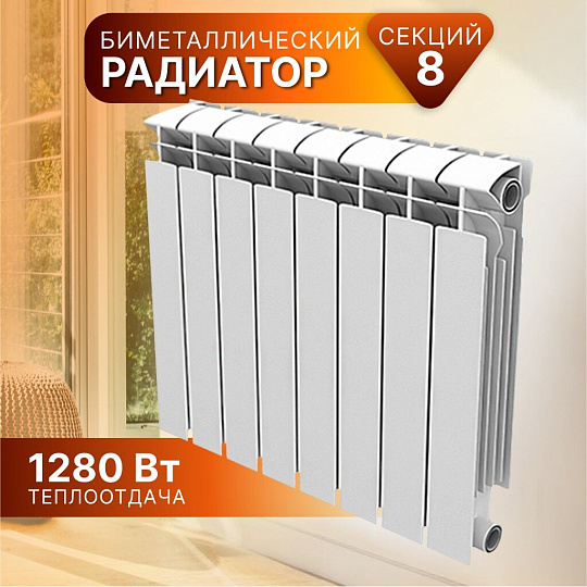 Радиатор биметалл, 500х100 мм, STI, Maxi, 8 секций