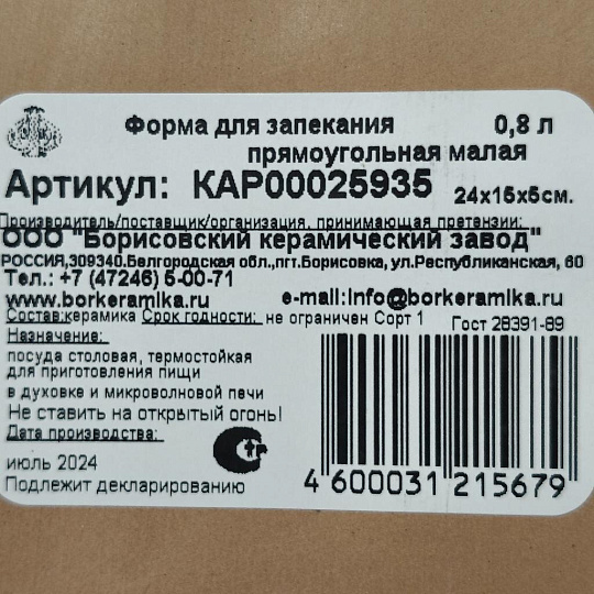Форма для запекания керамика, 15.5х24х4.5 см, прямоугольная, Борисовская керамика, Каракум, КАР00025936