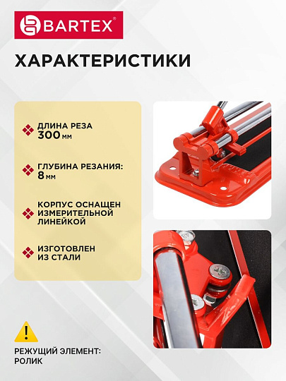 Плиткорез Bartex, HX314A/D0740N/МТ313, 330 мм, 8 мм