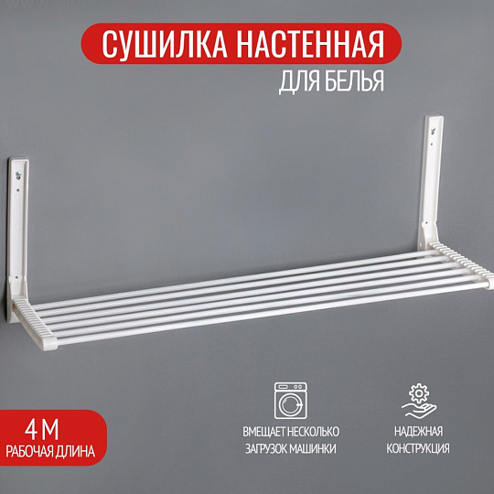 Сушилка для белья настенная, 4 м, складная, 5 прутьев, 4 кг, Lakmet, Бриз