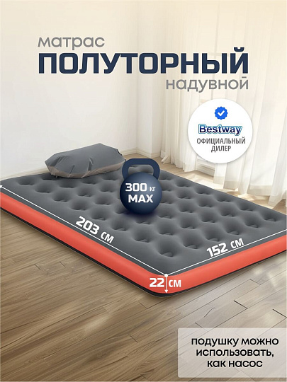 Матрас надувной Bestway, 203х152х22 см, 67703 BW, без насоса, флокированный, со съемным подголовником, 300 кг