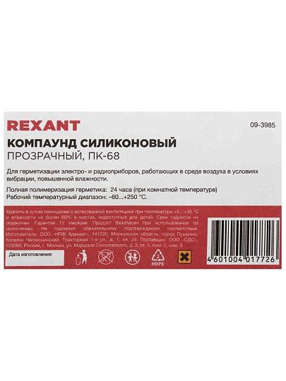 Компаунд Rexant, ПК-68, 100 г, флакон, силиконовый, двухкомпонентный, прозрачный, 09-3985