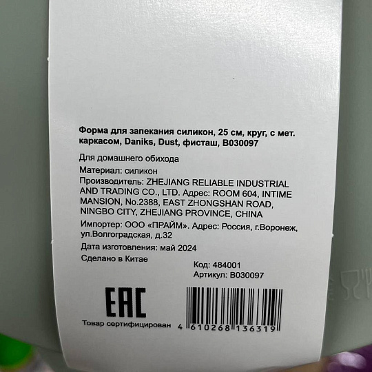 Форма для запекания силикон, 25 см, круглая, с металлическим каркасом, фисташковая, Daniks, Dust, B030097