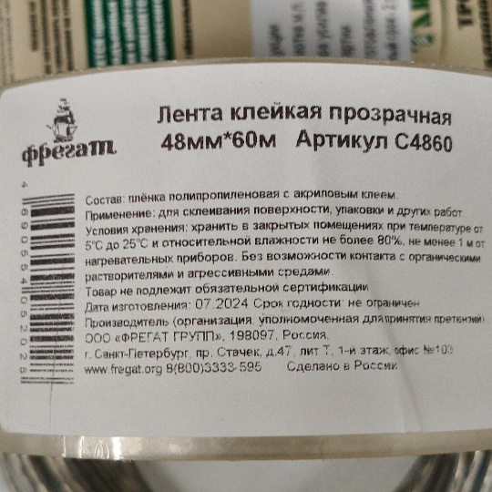 Скотч 48 мм, прозрачный, основа полипропиленовая, 60 м, Фрегат, С4860