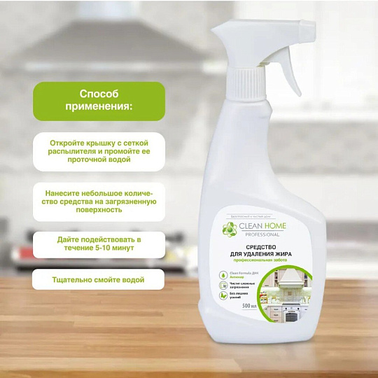 Чистящее средство для кухни, Clean Home, спрей, 500 мл, от жира