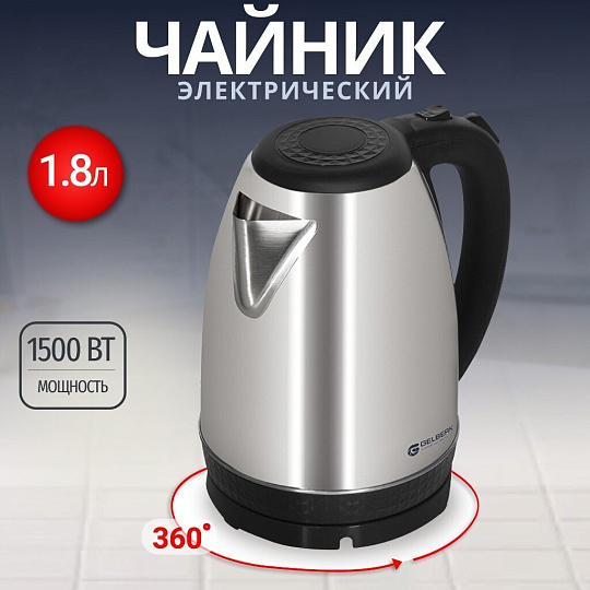 Чайник электрический Gelberk, GL-451, 1.8 л, 1500 Вт, скрытый нагревательный элемент, металл