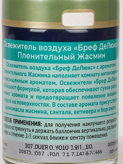 Освежитель воздуха Бреф, 280 мл, Делюкс Пленительный жасмин, сухое распыление