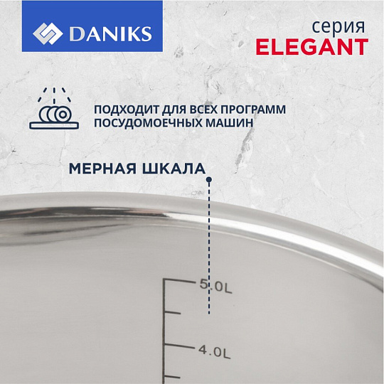 Кастрюля нержавеющая сталь, 6.1 л, крышка стекло, Daniks, Элегант, GS-01338-24CA-2, индукция