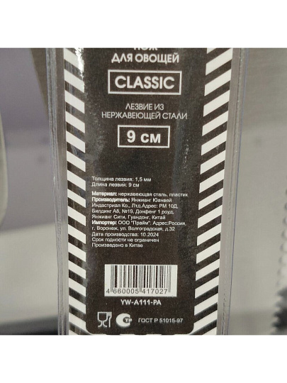 Нож кухонный Daniks, Классик, для овощей, нержавеющая сталь, 9 см, рукоятка пластик, YW-A111-PA