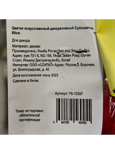 Цветок искусственный декоративный Сухоцветы, 60 см, темно-красный, Y6-10397