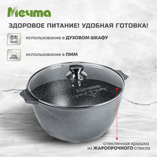 Кастрюля алюминий, антипригарное покрытие, 5 л, крышка стекло, Мечта, Гранит, 45701