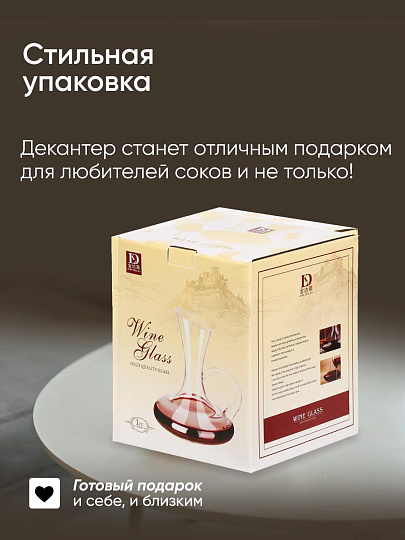 Декантер стекло, 1.7 л, 25х19х8 см, Y6-6491/Y4-9177