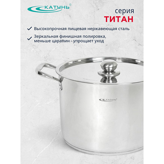 Кастрюля нержавеющая сталь, 12 л, крышка нержавеющая сталь, Катунь, Титан, KT-G-00212