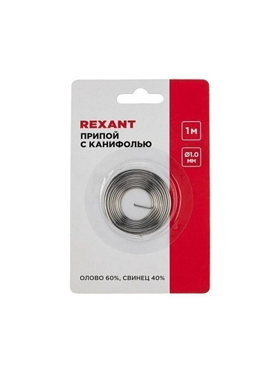 Припой с канифолью Sn60% Pb40%, Rexant, ПОС-61, диаметр 1 мм, блистер, спираль, 09-3140