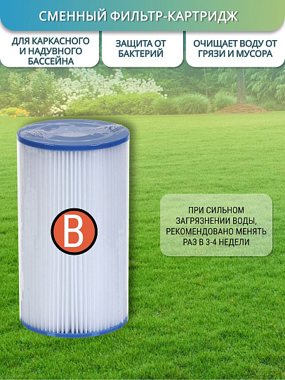 Картридж для фильтр-насоса B, 29005-Yunt