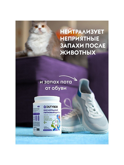 Пятновыводитель Dutybox, 1 кг, порошок, для белья, кислородный, db-5141