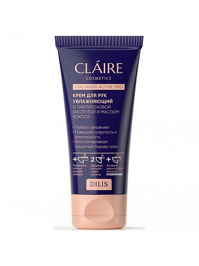 Крем для рук, Claire Cosmetics, Collagen Active Pro, увлажняющий, 50 мл