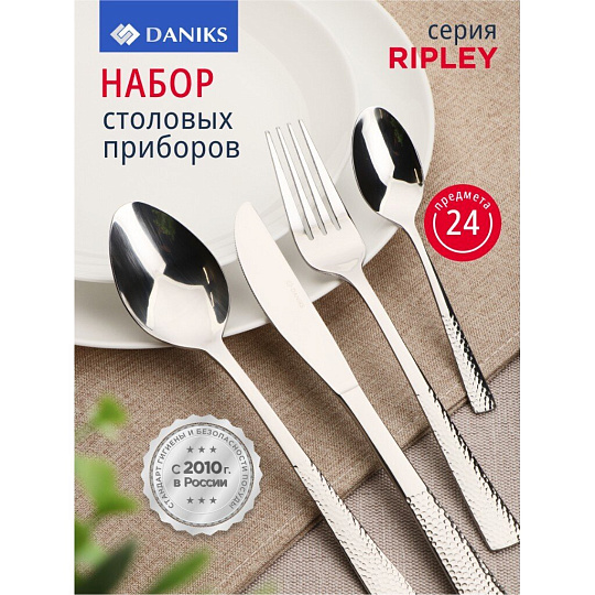 Набор столовых приборов нержавеющая сталь, 24 предмета, Daniks, Ripley