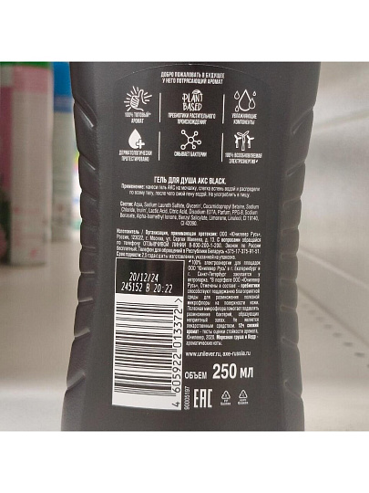 Гель для душа Axe, Black, для мужчин, 250 мл