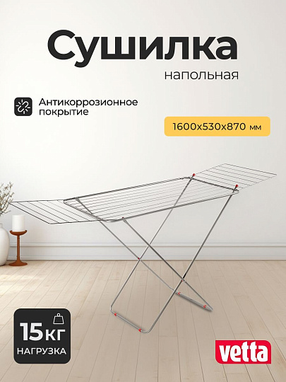 Сушилка для белья напольная, полотно 18 м, 166х53х87 см, складная, 8 прутьев, 15 кг, сталь, 452-096