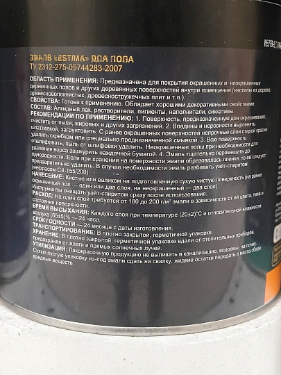 Эмаль Estima, ПФ-266, для пола, алкидная, глянцевая, красно-коричневая, 1.9 кг