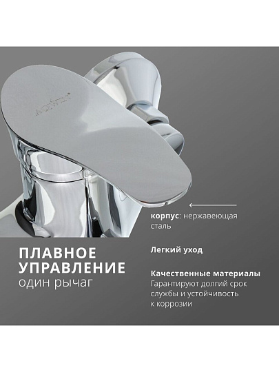 Смеситель для ванны, Aqwin, с картриджем, хром, A2201N
