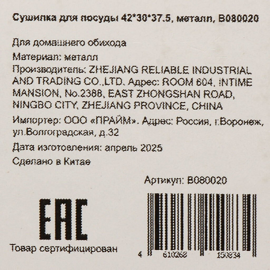 Сушилка металл, 42х30х37.5 см, B080020